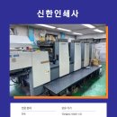 신한인쇄사 이미지