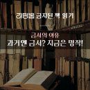 아라비안나이트클럽 | [후기] 서울야외도서관 힙독클럽 리딩몹 금지된 책 읽기 :: 금서의 이유 ② 과거엔 금서? 지금은 명작!
