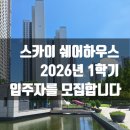 인천SK스카이뷰 정문 앞 이미지