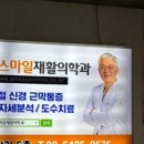 스마일재활의학과의원 이미지