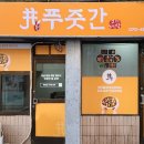 푸줏간고기도시락영등포