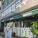 밀킹해물칼국수