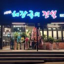 서귀포해장국의전설 이미지