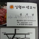 김엄마생고기 이미지