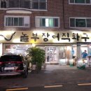 놀부장어 이미지