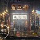 감성커피오산궐동점 | 오산역맛집 궐동맛집 분위기 좋은 술집 주옥당, 가족과 함께 다녀온 솔직후기