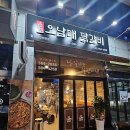 춘천오남매닭갈비 | 인천 청라 철판 닭갈비 찐맛집 춘천오남매닭갈비