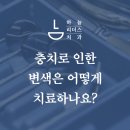 리더스차치과의원 이미지