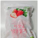 오아시스마켓 추천템 이장님 논산 냉동딸기 국내산 100% ft. 딸바