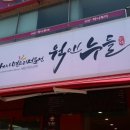 웍 앤 누들 이미지