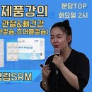 애터미 제품강의(터마신MSM,트리액티븤ㄹ슘,츄어블칼슘) 김영림SRM 이미지