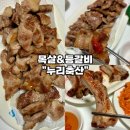 버크셔 세상 | [캠핑고기 추천-누리축산 지리산흑돼지] 버크셔 목살·등갈비 고기 세트 솔직후기