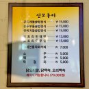 산모롱이 | 진천 보탑사 가는 길 산모롱이에서 즐긴 곤드레솥밥정식
