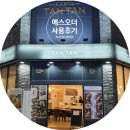 카츠탄탄 명지점 :: 에스오더 사용후기 ::