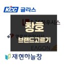 KCC 창호? LX창호? 어떤 것을 고를까?