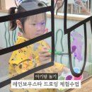 애니카랜드 작전점 | 4살 아기 첫 분리수업 레인보우스타 작전 드로잉체험 후기