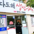 다도해생선구이 이미지