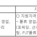 (09월 19일 마감) 포스코플로우(주) - 경력사원 채용[물류운영/영업] 이미지