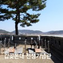 강화군청소년수련관 | 인천 강화 가볼만한곳 갑곶돈대 전쟁박물관 입장료 주차 볼거리