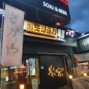 도쿄술집고현점 네이버블로그
