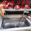 도곡1-107 | 화곡동 한스 엠보사각싱크볼 교체