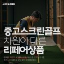 스크린스낵
