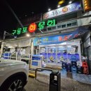 구룡포회도매 이미지