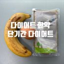 한국한약 | 다이어트 한약 먹으면서 단기간다이어트 4kg감량했어요