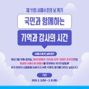대전현충원, 서해수호의 날 참여형 행사 추진 이미지