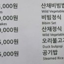 산마을밥상