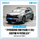 봉화점기아오토큐 | [리본카 구매후기] 기아 스포티지 인증중고차로 구매했어요💙 스포티지 중고 직영중고차로 믿고 구매한...