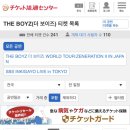 더보이즈 제너레이션2 요코하마 후기 ㅣ여러분은 일투 이런거 갈 생각하지 마시길...