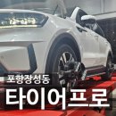 대림카센터 | 포항 타이어 싼곳 타이어프로 장성점 타이어대장 본점 엔진오일 교체주기