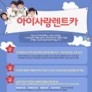 아이렌트카 이미지