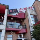 장강손짜장 | 수원/오산 가족외식 맛집 추천 장강 손짜장 코스요리 식사 후기