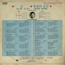 백영호 작곡집 [섬／해변의 연인] (1973) 이미지