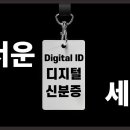 [우한폐렴] 필시청] 디지털 ID, 2025년까지 어린이 피부에 내장 이미지