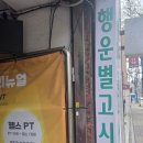 행운별고시텔 | 부산대 고시원 부산대역 근처 행운별고시텔 체험 후기