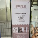 개봉동속눈썹펌 만족한 리얼후기 루미에르 뷰티살롱