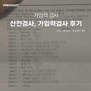 정자우리들약국 | 임신준비 가임력검사, 산전검사 비용 후기