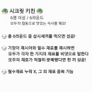 미니게임 시크릿키친 이미지