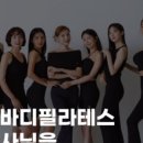 필라테스미 - 동해시 청운1길 48 | 필라테스미
