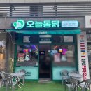오늘통닭가재울점