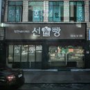 대한민국 유명한 3대 빵집 이미지