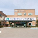 한국환경공단 이미지