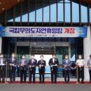국립무의도자연휴양림 이미지