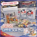 화이트래빗 | 상하이 기념품 추천 대백토(화이트래빗) 우유캔디 솔직후기 +고덕지도 주소