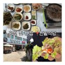 충남 홍성) 오서산 근처 맛집, 60년 전통 원조 광천불고기 [한밭식당] 한우 불고기 후기