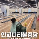 금강산볼링장 | 부천 키즈 볼링장 웅진 플레이도시 인피니티 볼링장 부천 아이랑 가볼 만한 곳