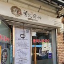 서울 칼국수 맛집 &#34;종로할머니칼국수&#34; 재방문 후기